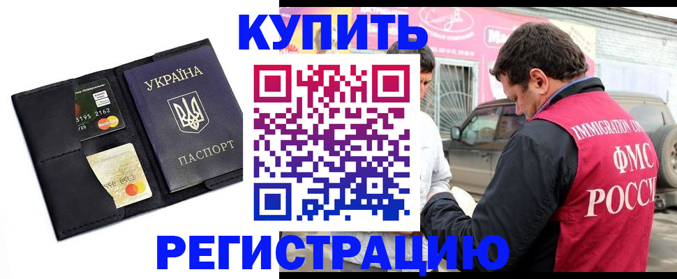 временная регистрация купить в Пикалёво